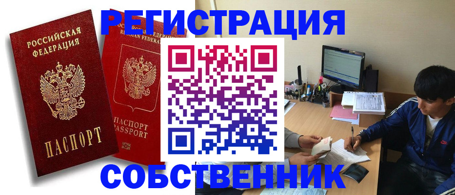 временная регистрация для школы в Усмани