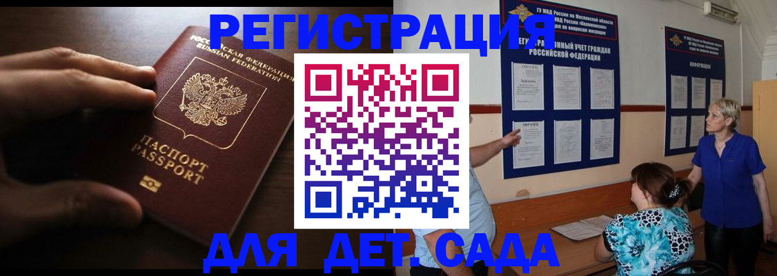 временная регистрация купить в Усмани