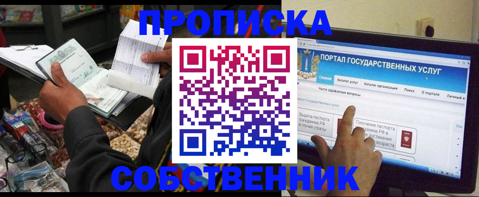 временная регистрация купить в Усмани