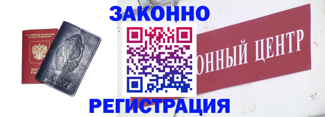 прописка в Усмани